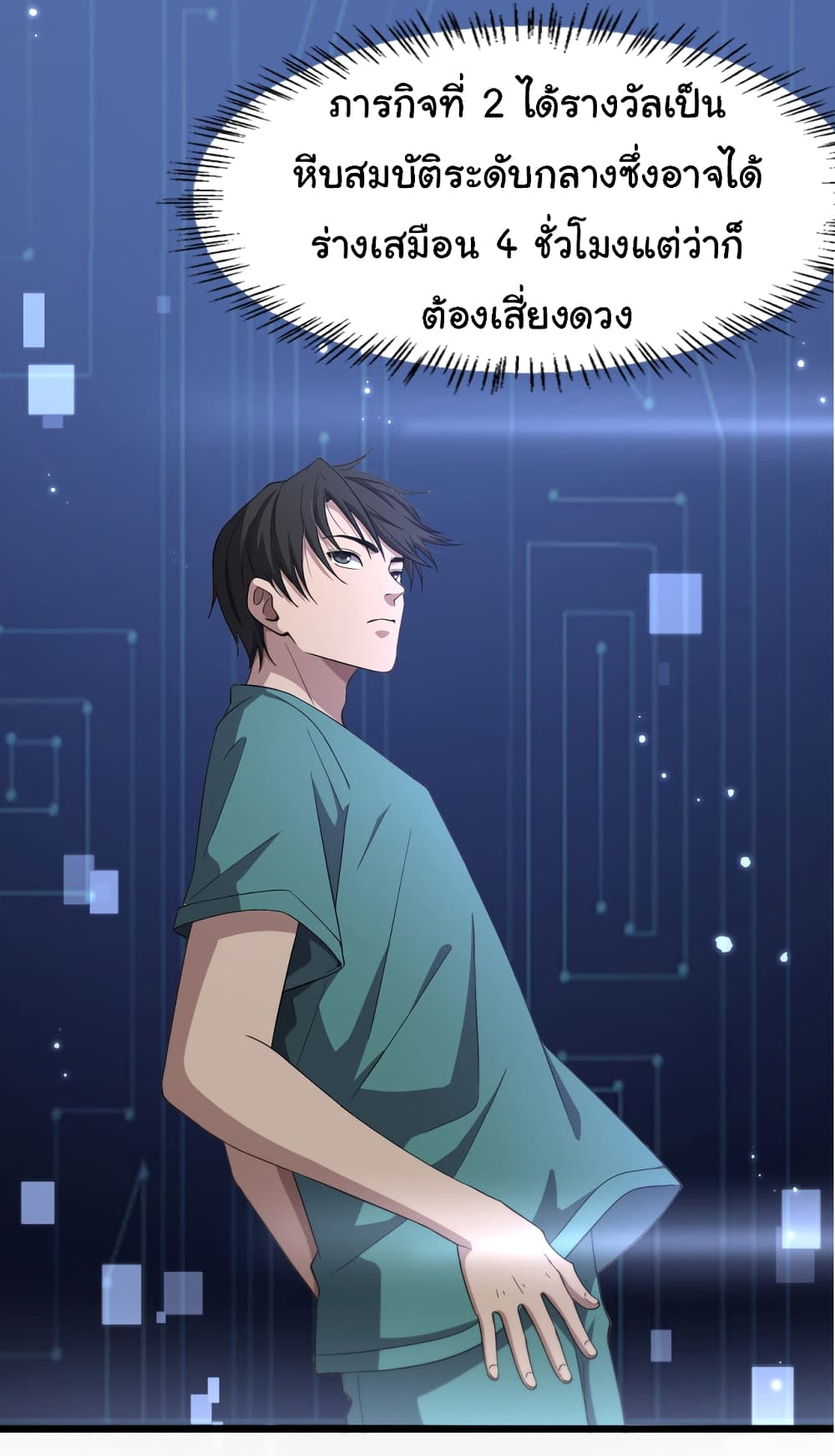 Dr.Lingran’s Ultimate System ตอนที่ 199 (23)